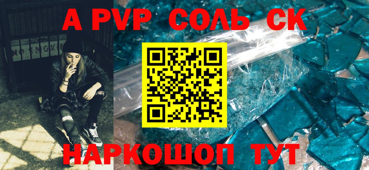 Alfa_PVP СК  Вход с VPN  Славгород  Альфа ПВП кристаллы  Alpha-PVP  A PVP СК КРИС 