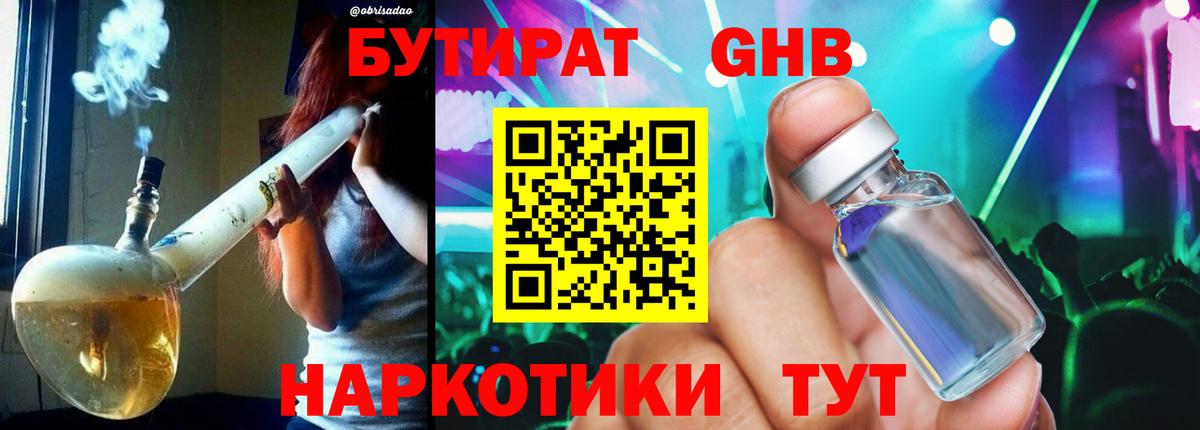 БУТИРАТ Butirat  Вход с VPN  Славгород 