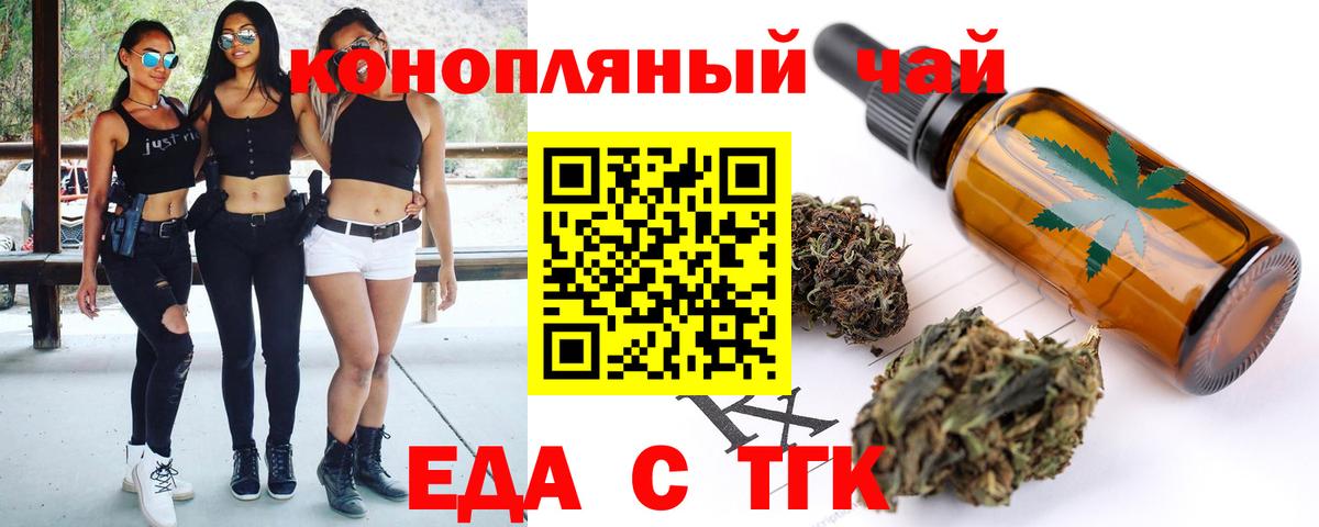 Печенье с ТГК марихуана Славгород