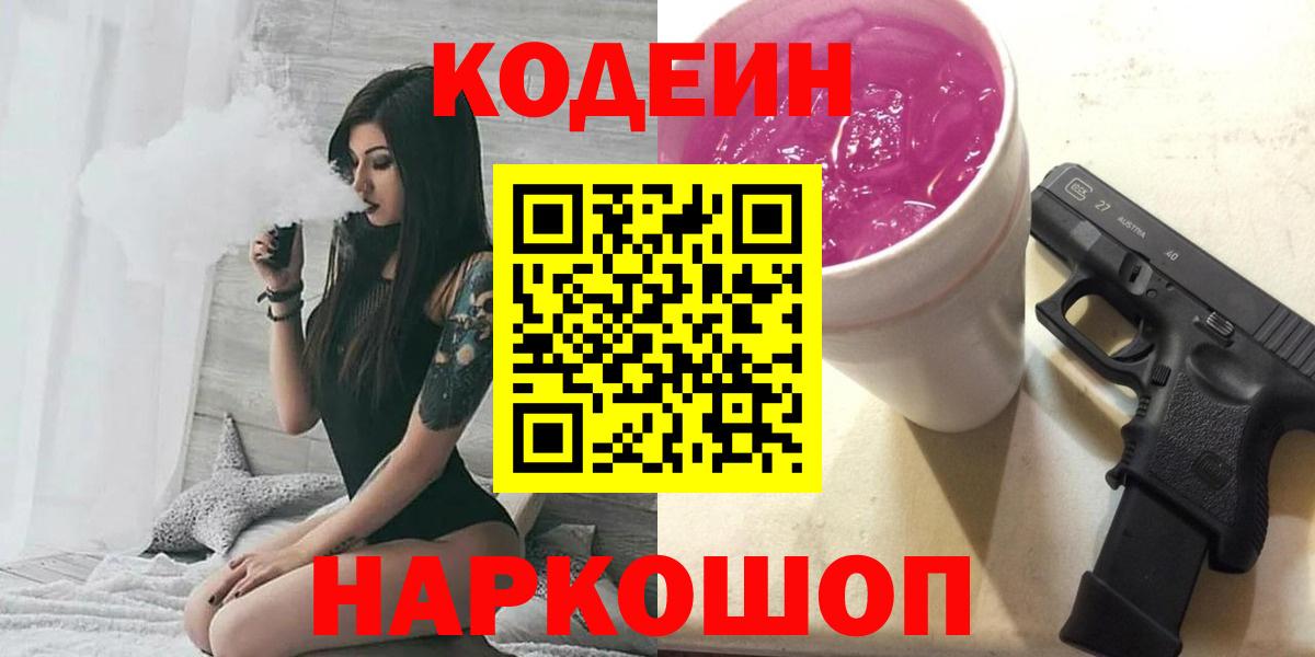 Codein напиток Lean (лин)  Вход с VPN  Славгород  Кодеиновый сироп Lean напиток Lean (лин) 