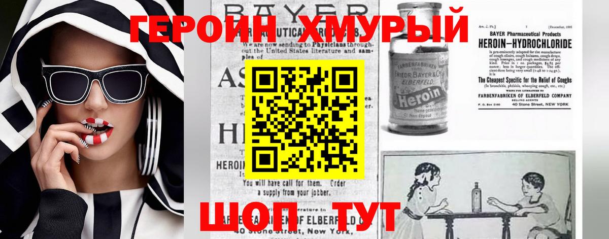 Славгород  ГЕРОИН  Вход с VPN  Героин хмурый 
