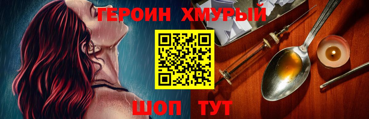 ГЕРОИН Heroin Славгород