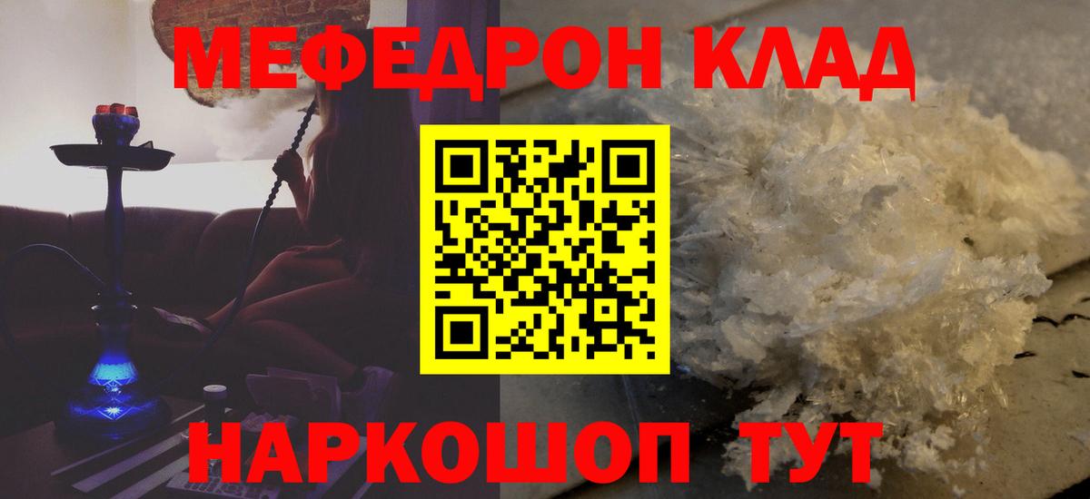 Славгород  Мефедрон мяу мяу  Меф  МЯУ-МЯУ  Вход с VPN 